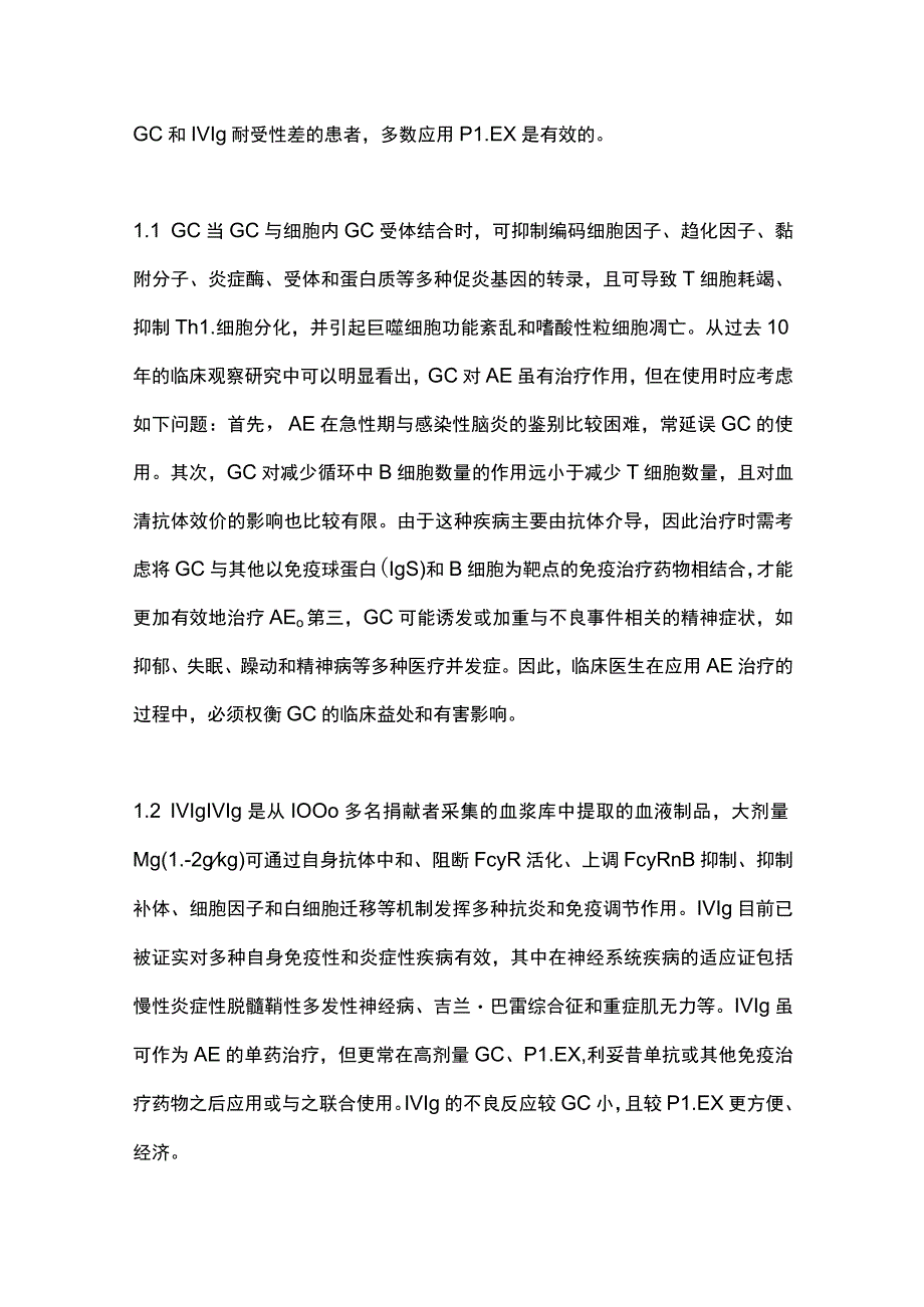 2023自身免疫性脑炎的治疗策略（全文）_第2页