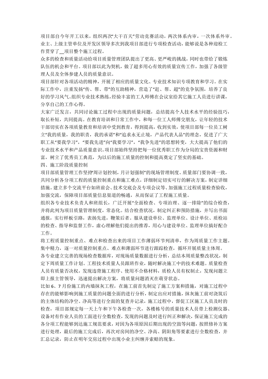 2020工程质量管理年终工作总结范文5篇_第4页