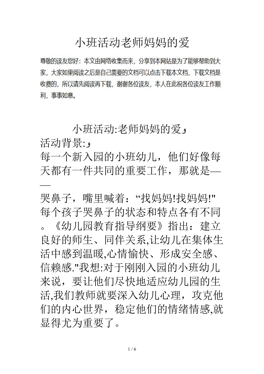 小班活动老师妈妈的爱_第1页