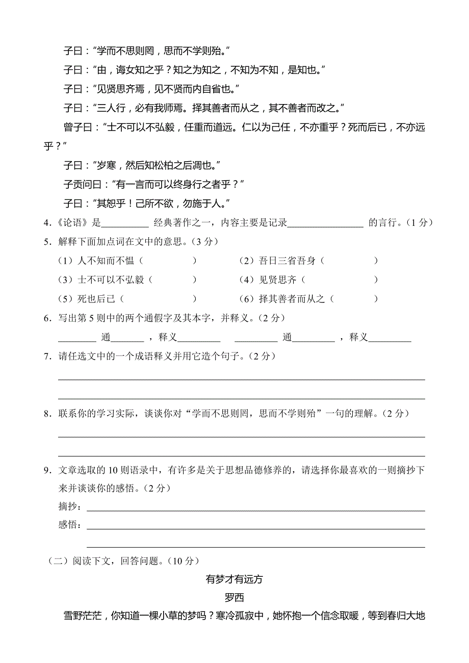 2012年中考语文试题汇编_第2页