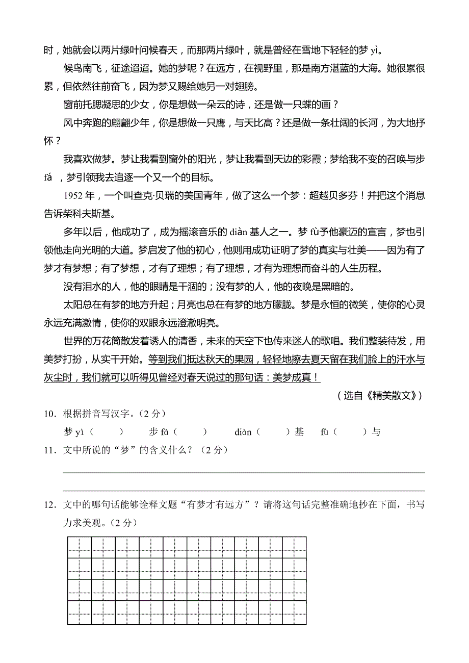 2012年中考语文试题汇编_第3页