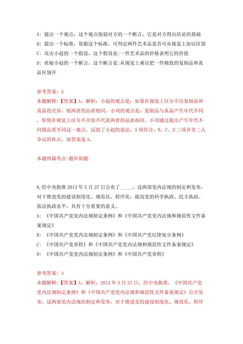 山西晋城市应急管理局公开招聘事业单位工作人员30人模拟试卷【附答案解析】（第3期）_第4页