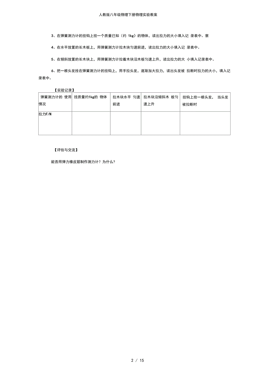 人教版八年级物理下册物理实验教案_第2页
