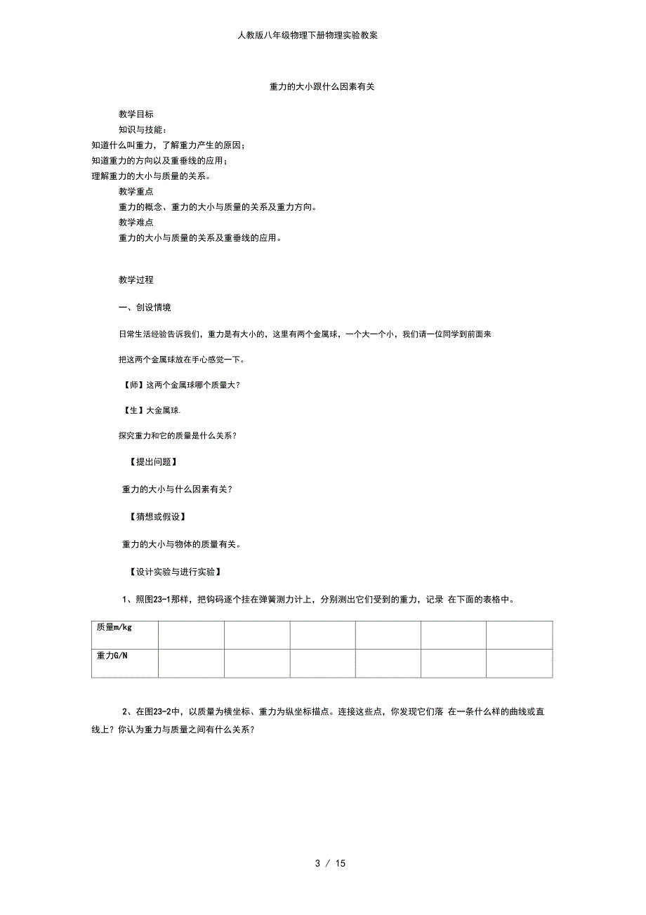 人教版八年级物理下册物理实验教案_第3页