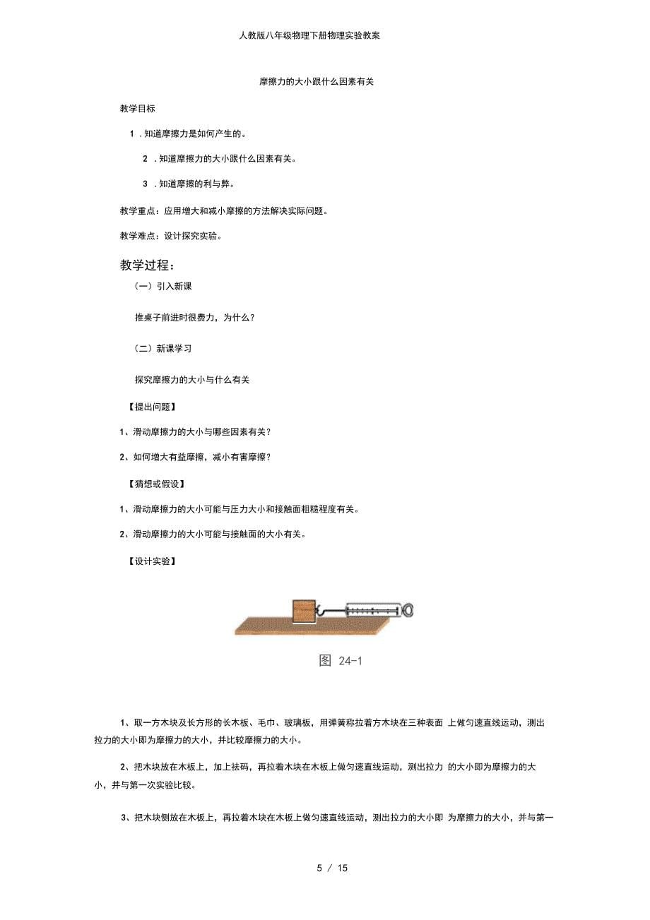 人教版八年级物理下册物理实验教案_第5页