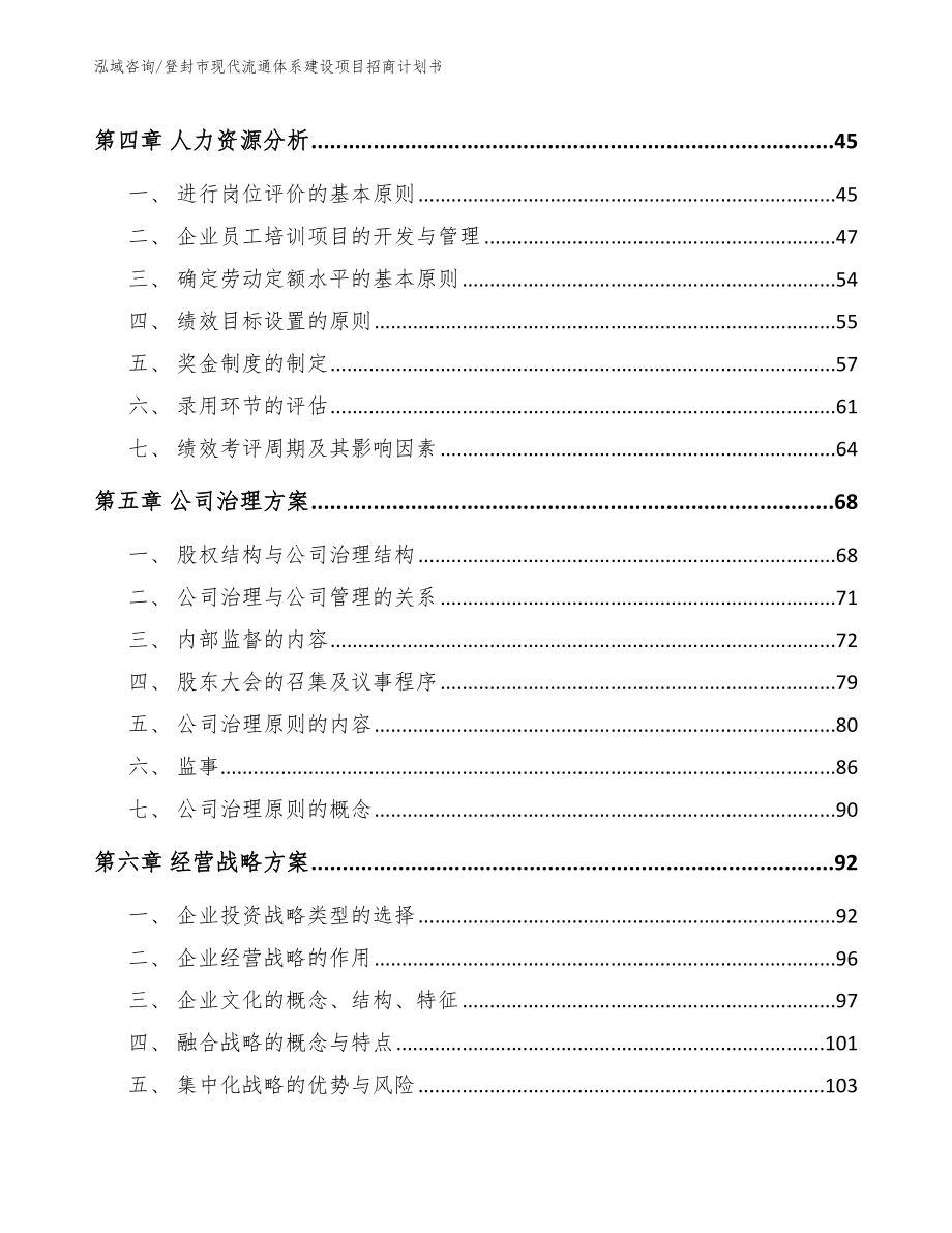 登封市现代流通体系建设项目招商计划书_模板_第2页