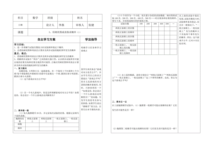3、用树状图和表格求概率（1）_第1页