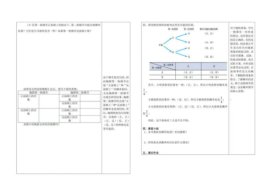 3、用树状图和表格求概率（1）_第2页