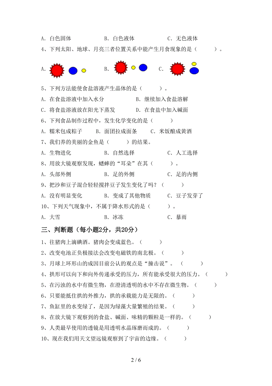 人教版六年级科学下册期中测试卷及完整答案.doc_第2页