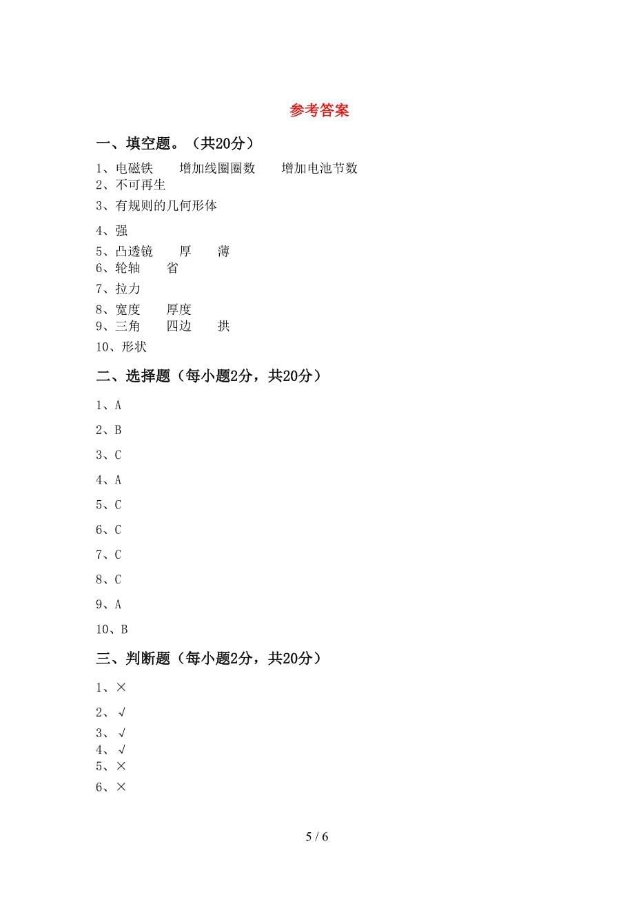 人教版六年级科学下册期中测试卷及完整答案.doc_第5页