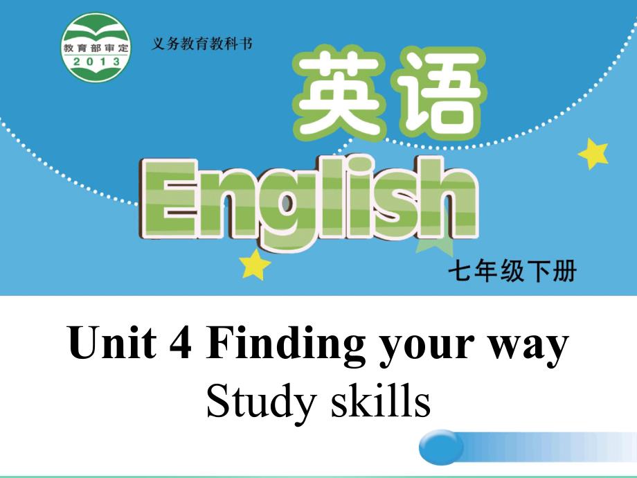 七年级英语下册unit4FindingyourwayStudyskills课件新版牛津版_第1页