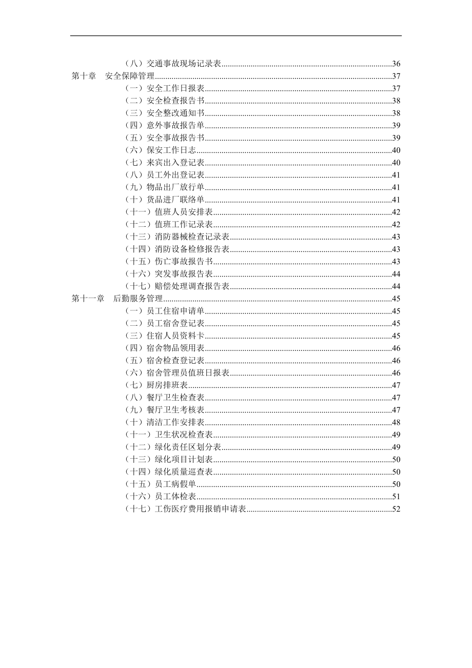 行政管理职位工作手册_第3页