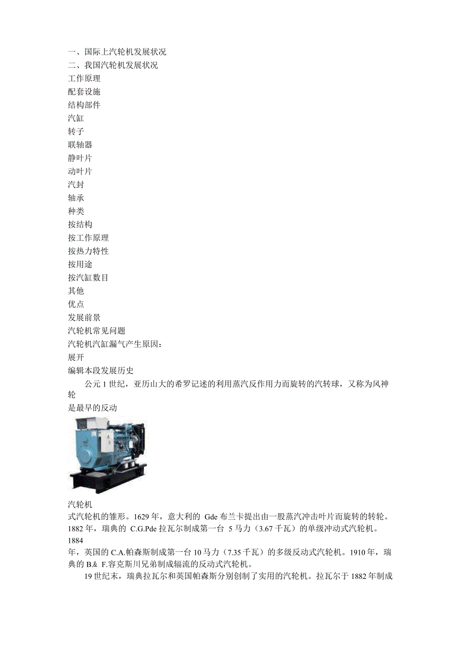 汽轮机理论知识_第2页