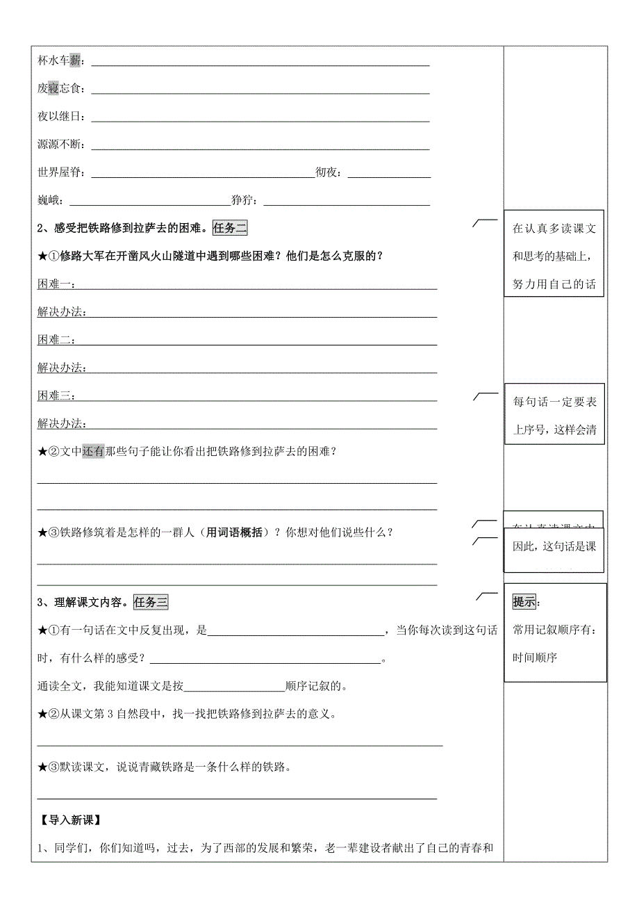 五年级语文下册第一单元4把铁路修到拉萨去导学案无答案新人教版学案_第2页