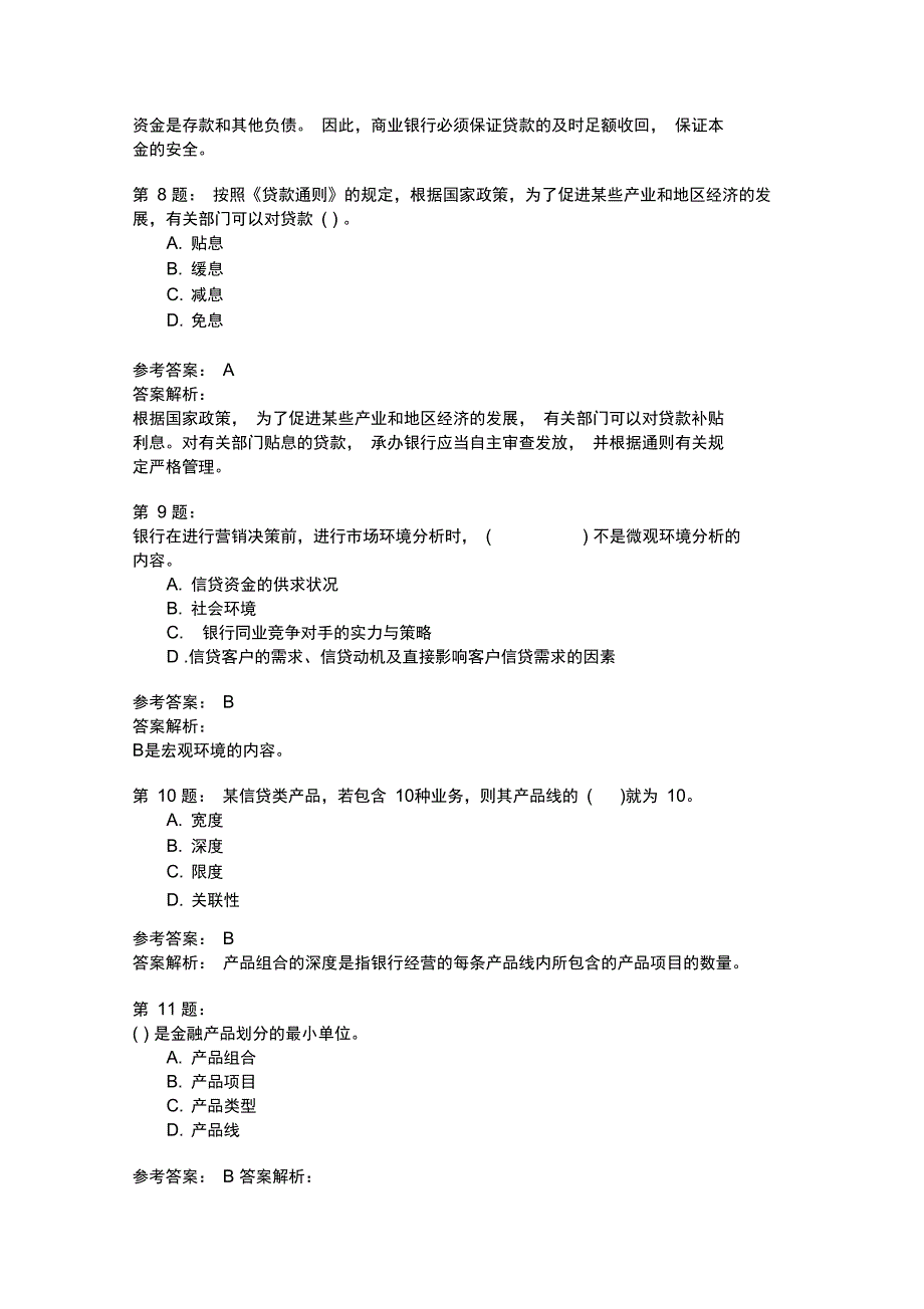 公司信贷模拟17_第3页