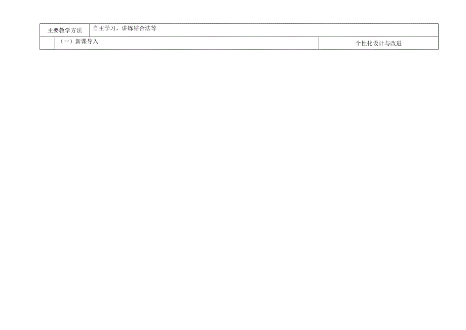 高中学数学教师教学设计集合的基本运算_第2页