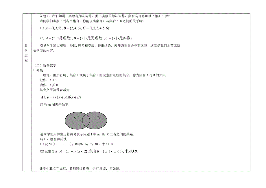 高中学数学教师教学设计集合的基本运算_第3页