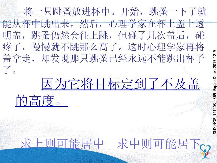 班会自信主题班会PPT课件_第4页