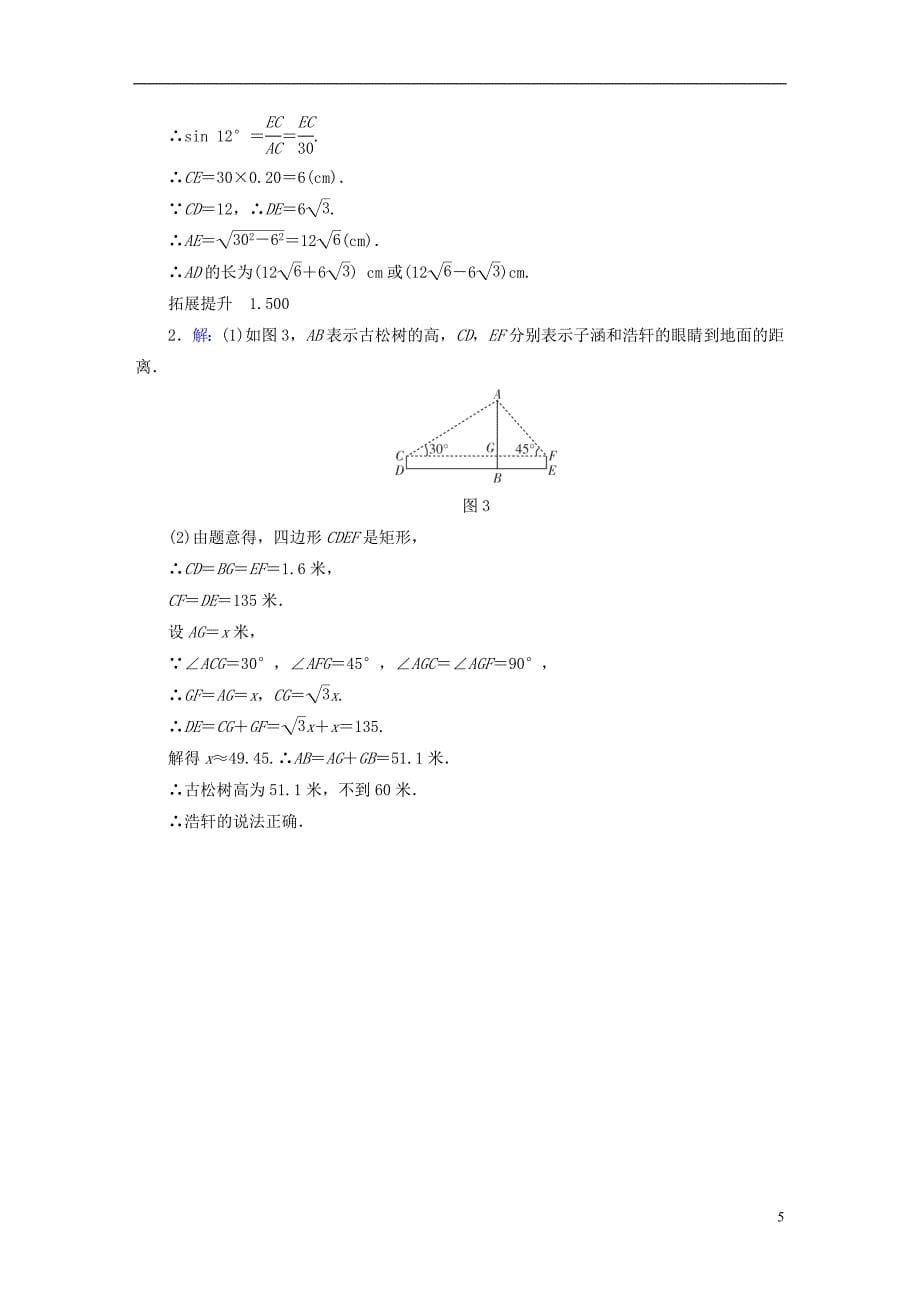 江西省中考数学总复习第1部分基础过关第四单元三角形课时19锐角三角函数作业_第5页