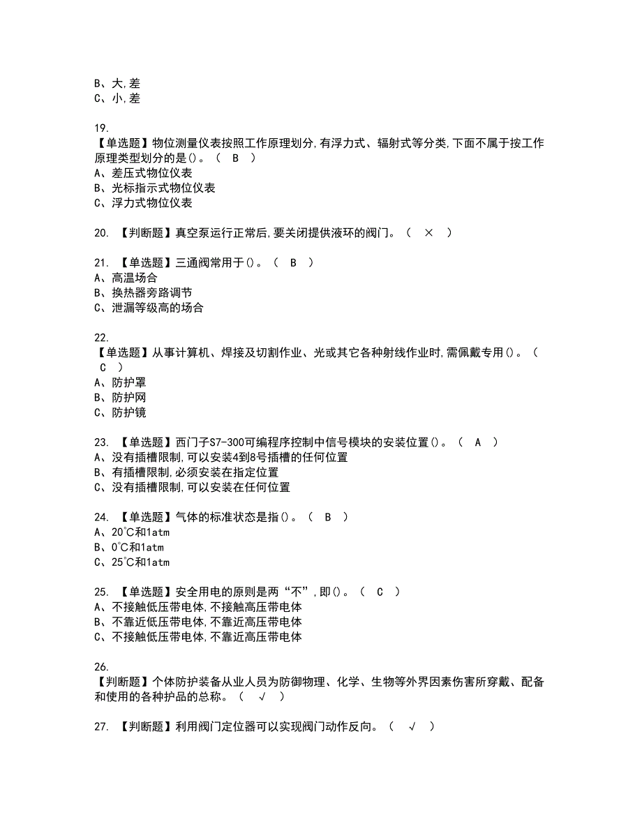 2022年化工自动化控制仪表资格证书考试内容及考试题库含答案第98期_第3页