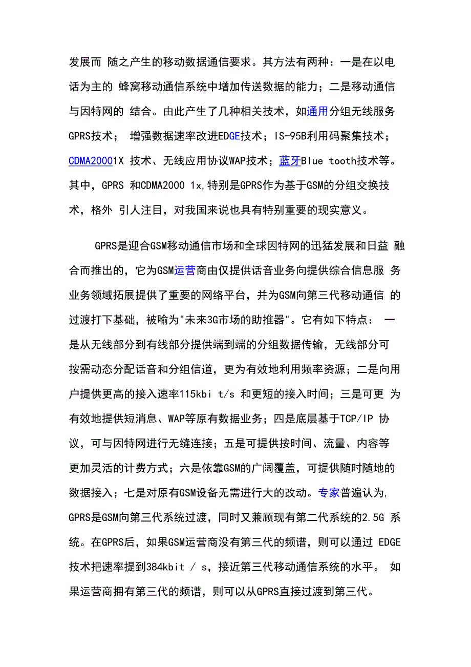 移动通信技术的发展(种类)_第2页