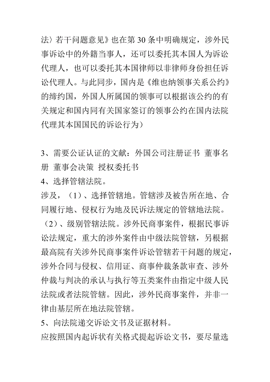 外国公司如何在国内提起民商事诉讼相关公证认证如何办理_第2页