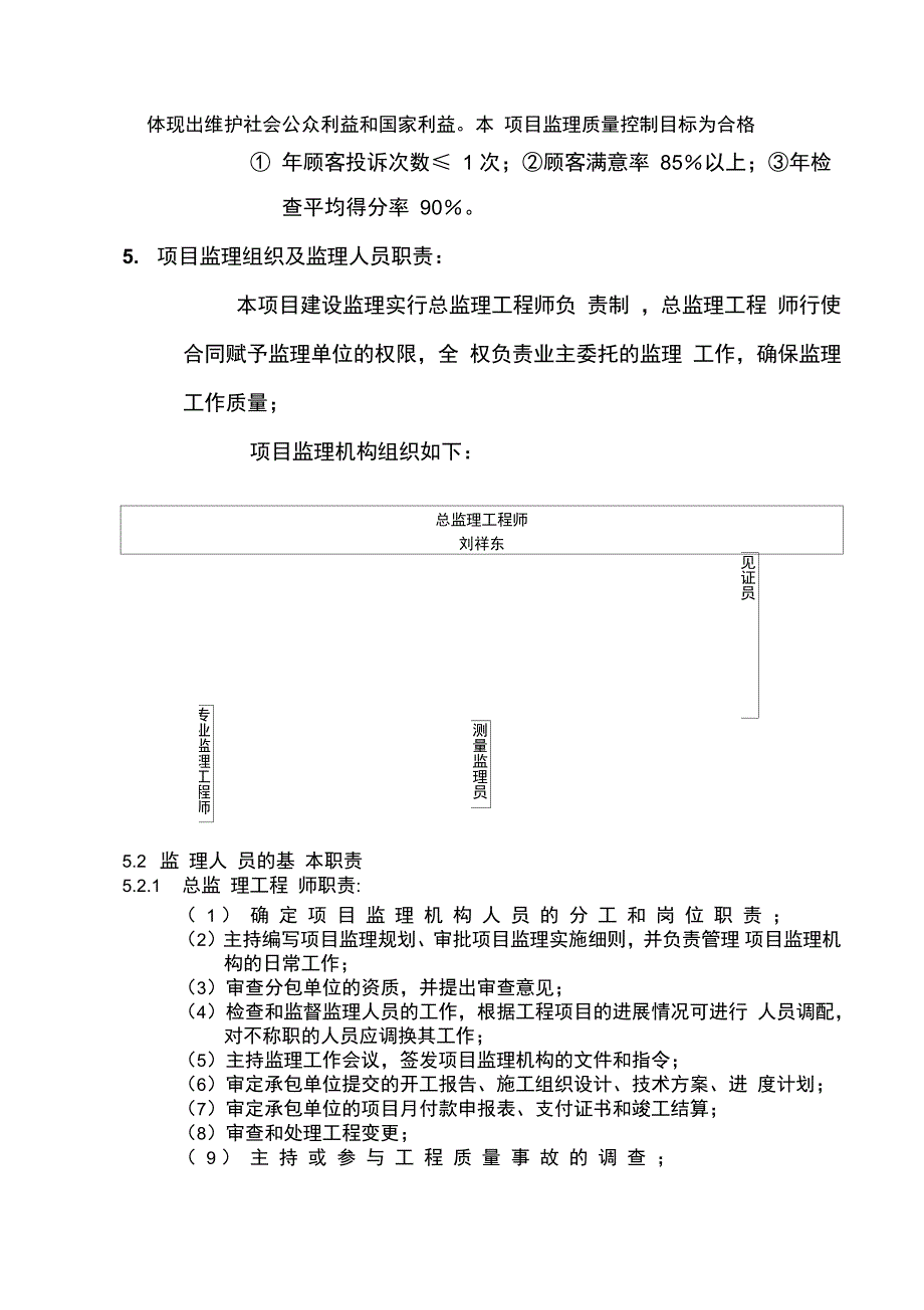 梧侣路市政工程监理规划_第4页