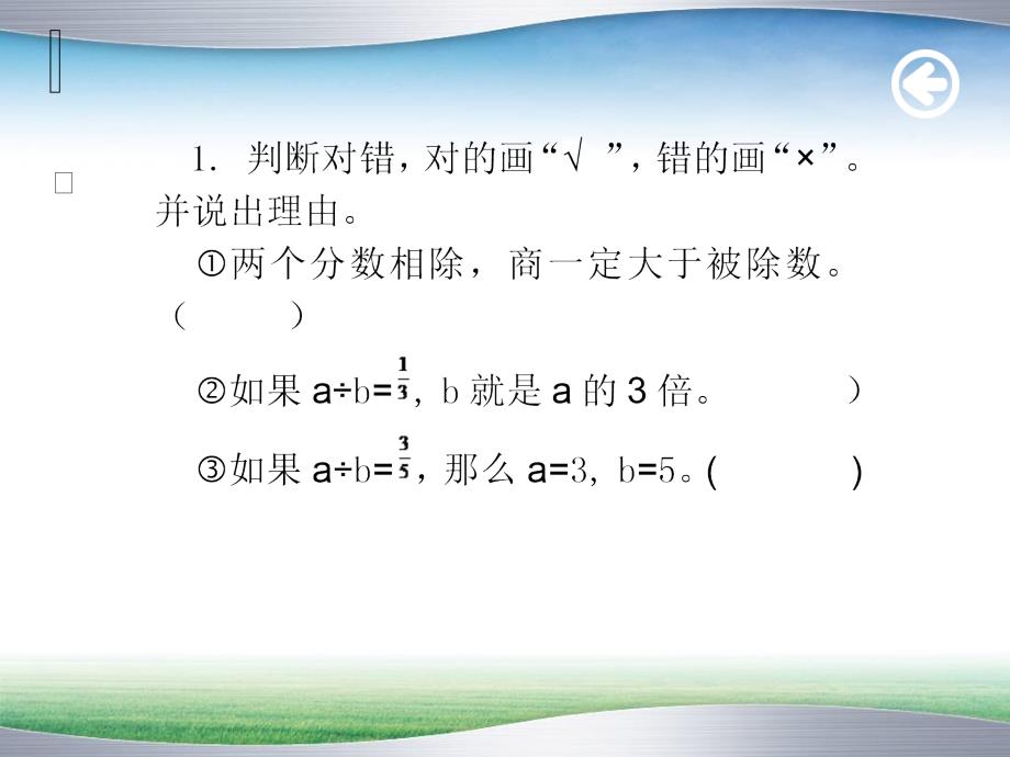 人教版六年级上册练习十课件.ppt_第2页