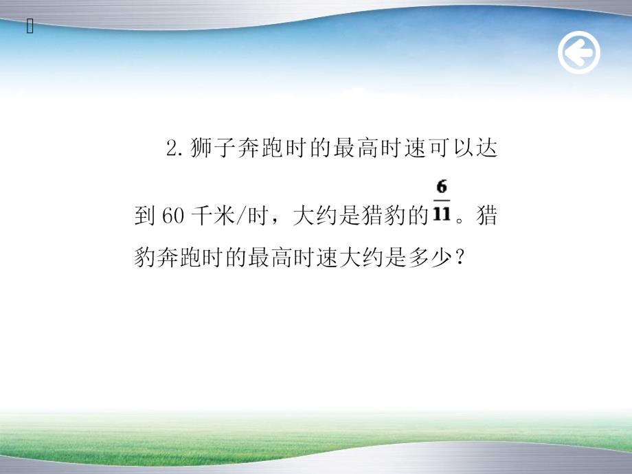 人教版六年级上册练习十课件.ppt_第4页