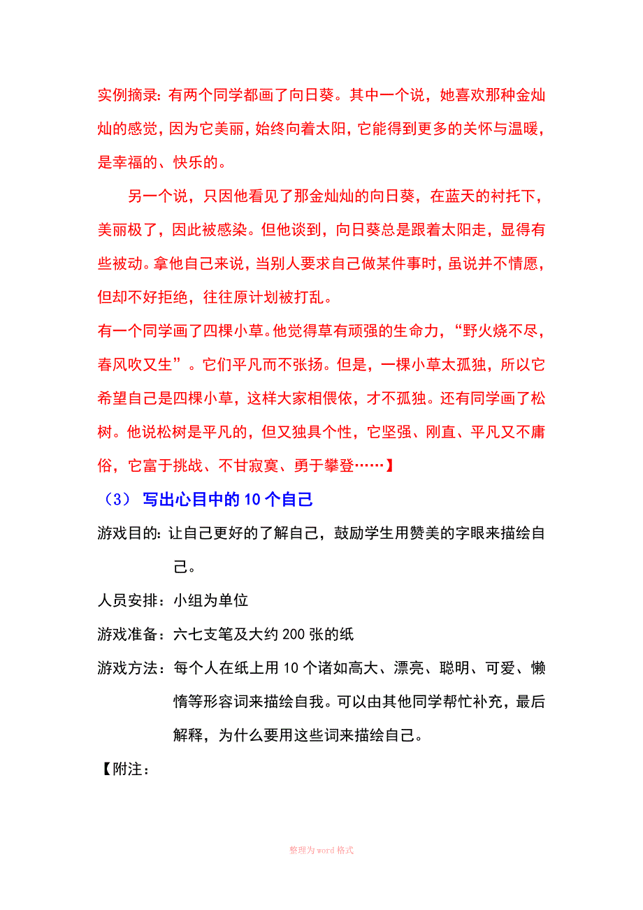 小学生心理游戏集合_第2页