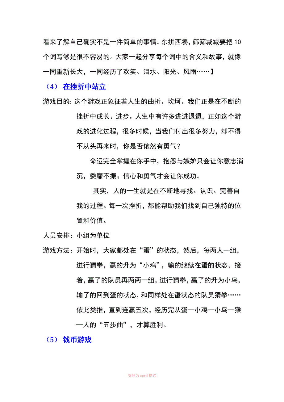 小学生心理游戏集合_第3页