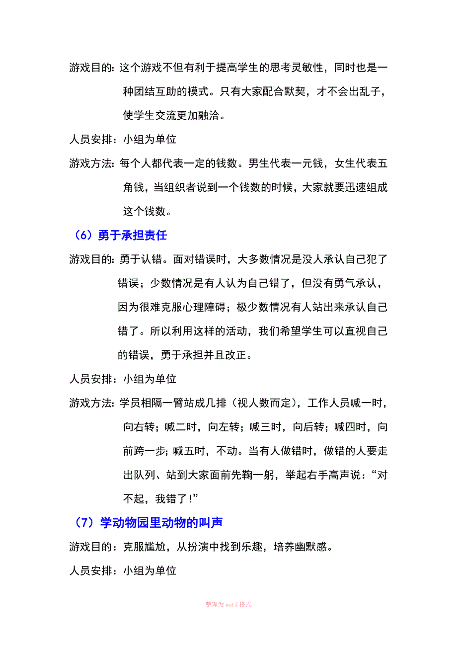 小学生心理游戏集合_第4页