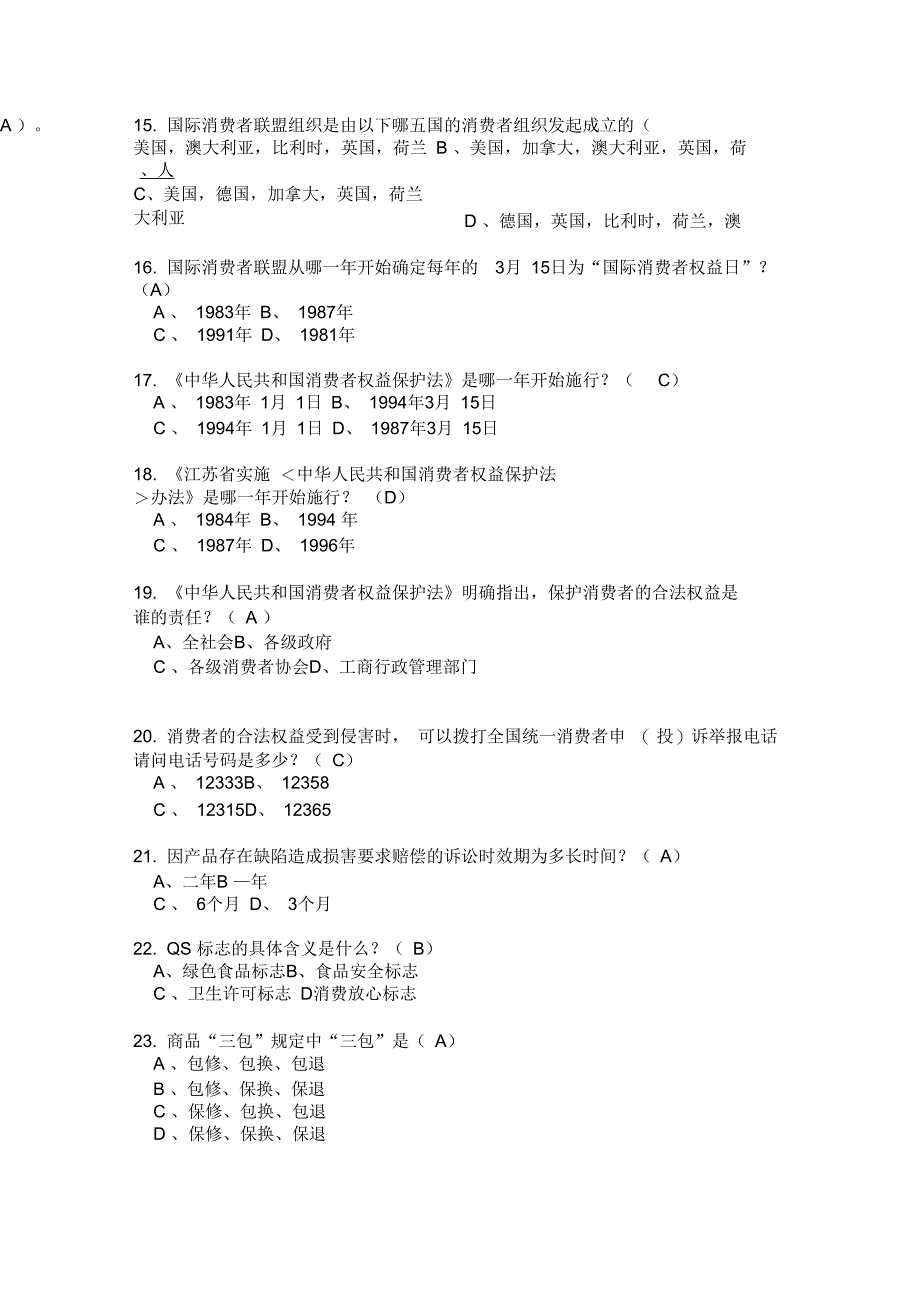 完整版维权知识竞赛题库最终版_第3页