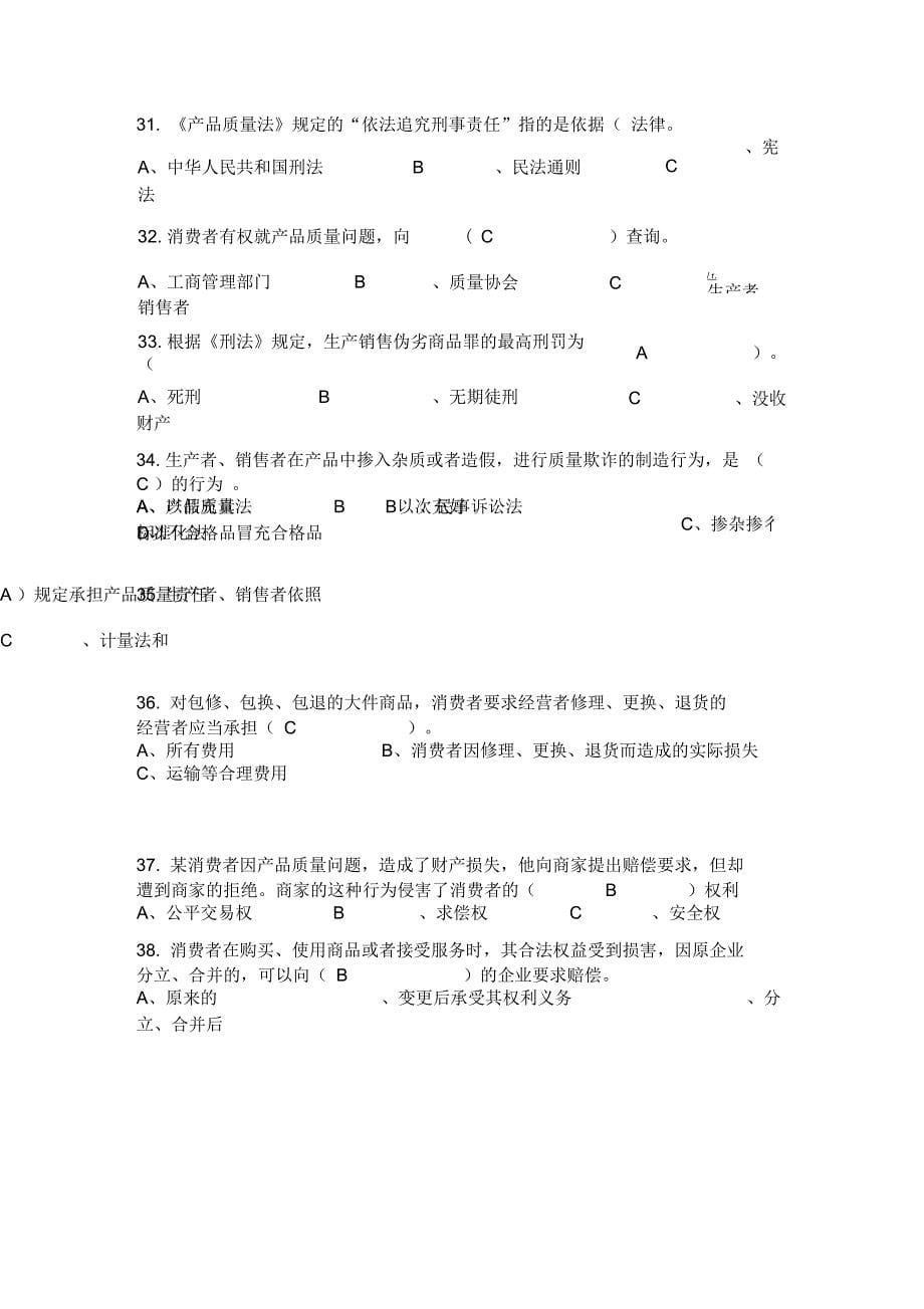 完整版维权知识竞赛题库最终版_第5页