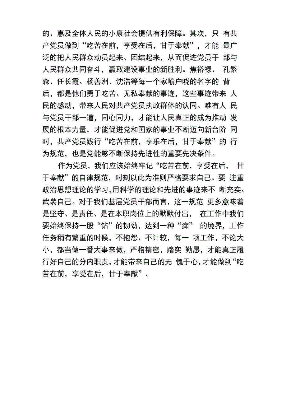 吃苦在前享受在后甘于奉献_第2页