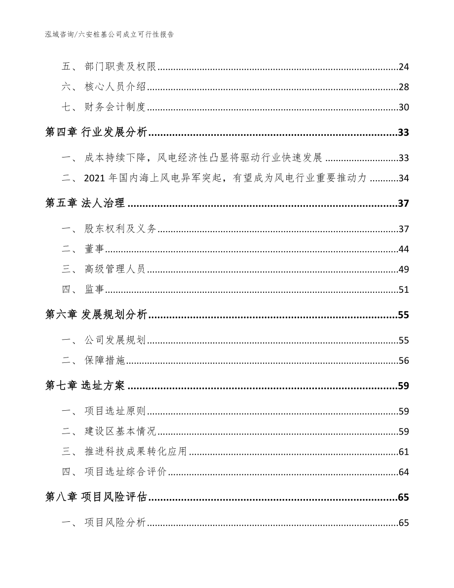 六安桩基公司成立可行性报告模板_第3页