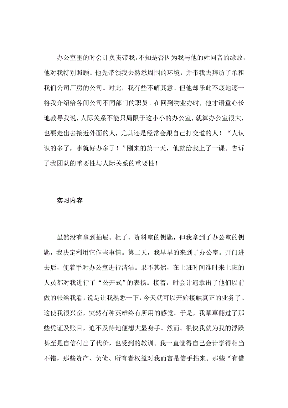 会计专业毕业生实习报告样本_第4页