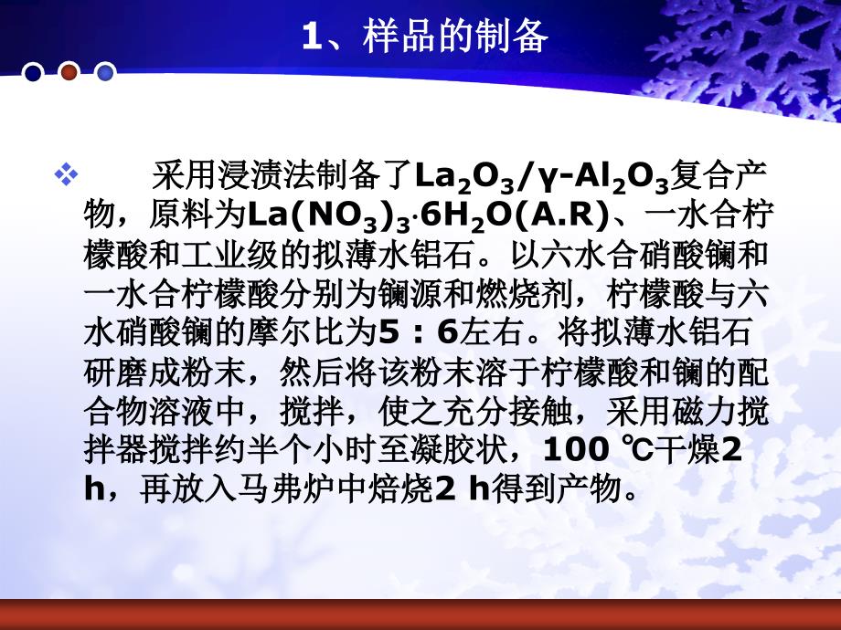 La2O3-γ-Al2O3复合产物的制备及表征_第2页