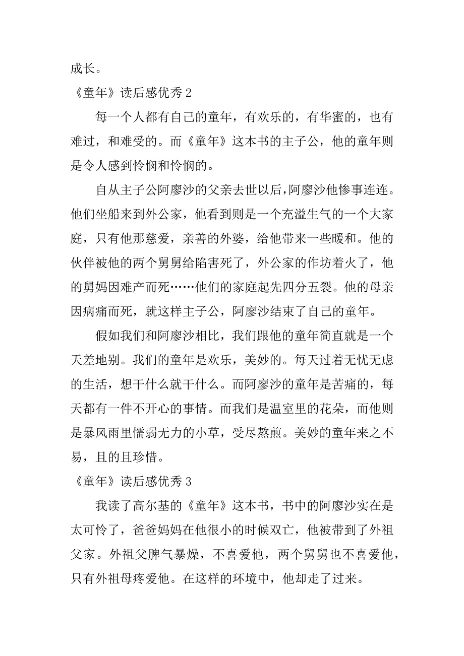 2023年《童年》读后感优秀7篇童年读后感读后感内容_第2页