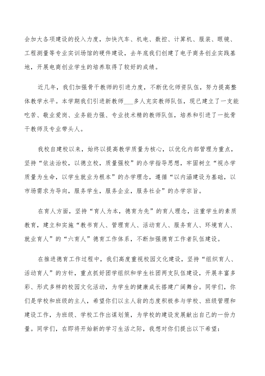 2022年军训总结会开幕词_第2页