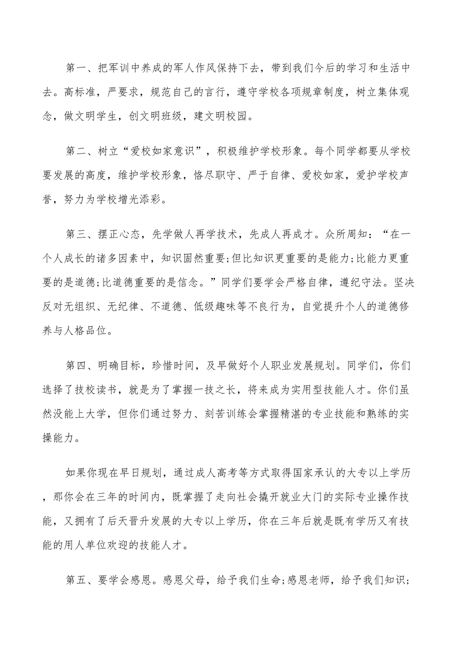 2022年军训总结会开幕词_第3页