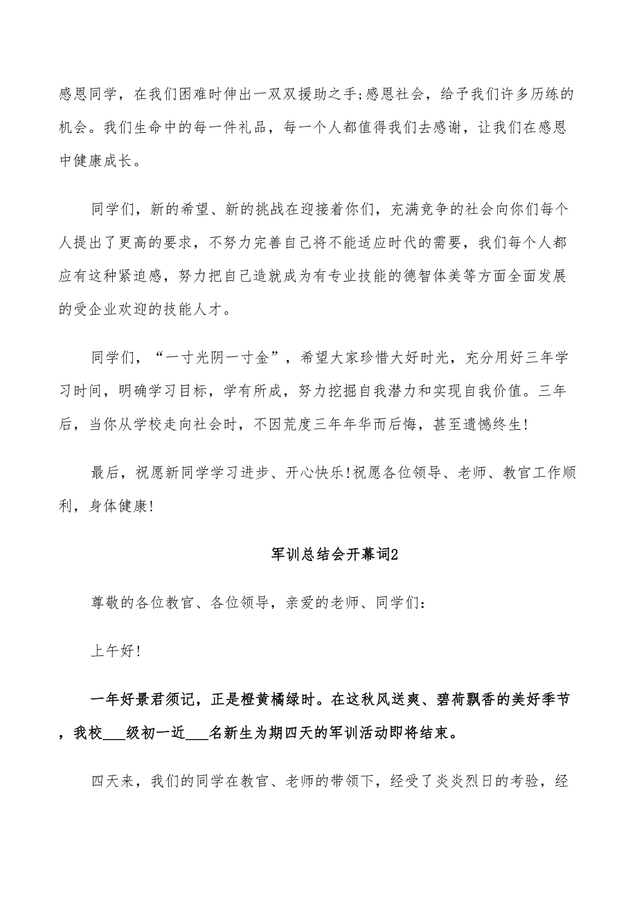 2022年军训总结会开幕词_第4页