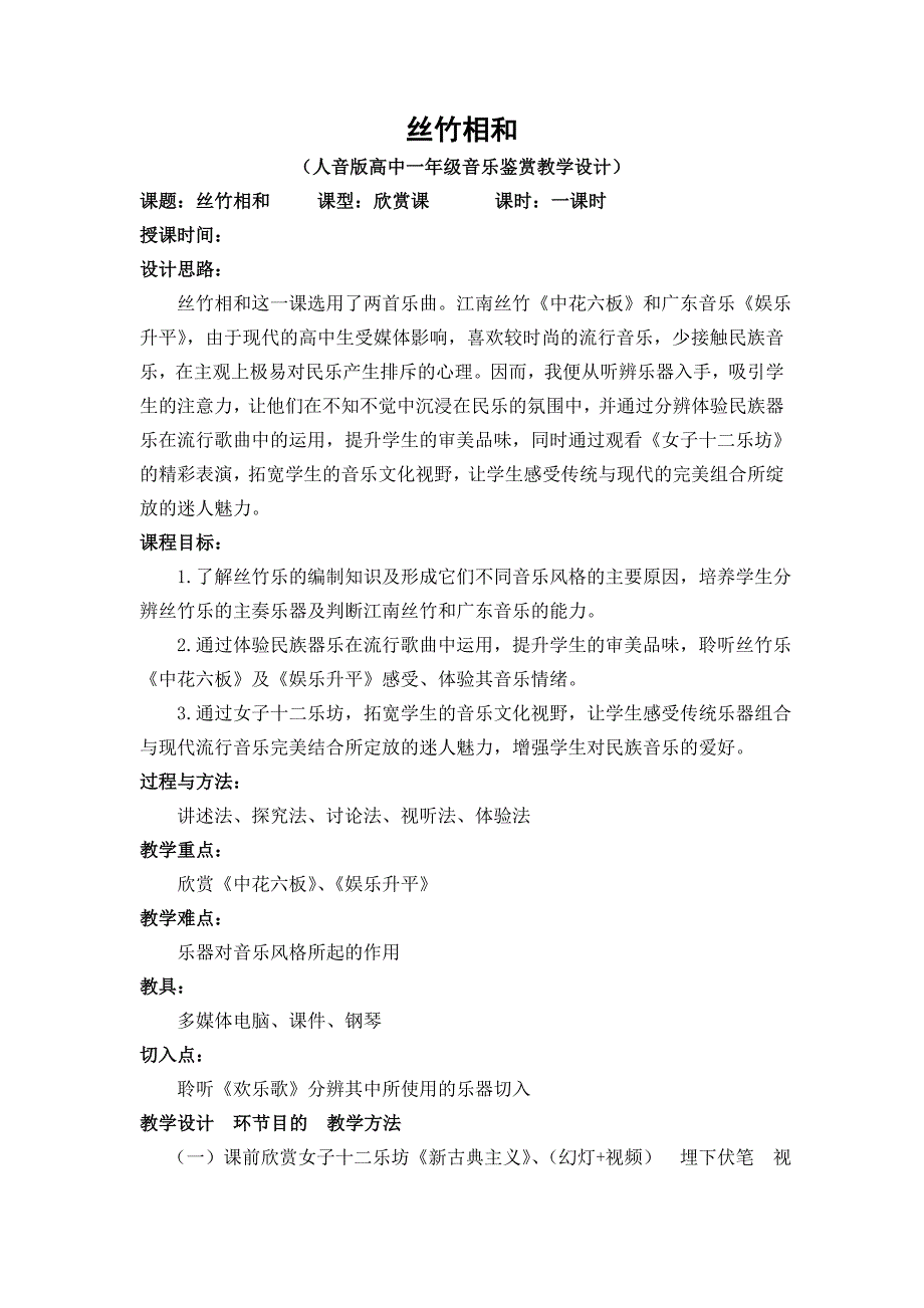 第七节：丝竹相和9.doc_第1页
