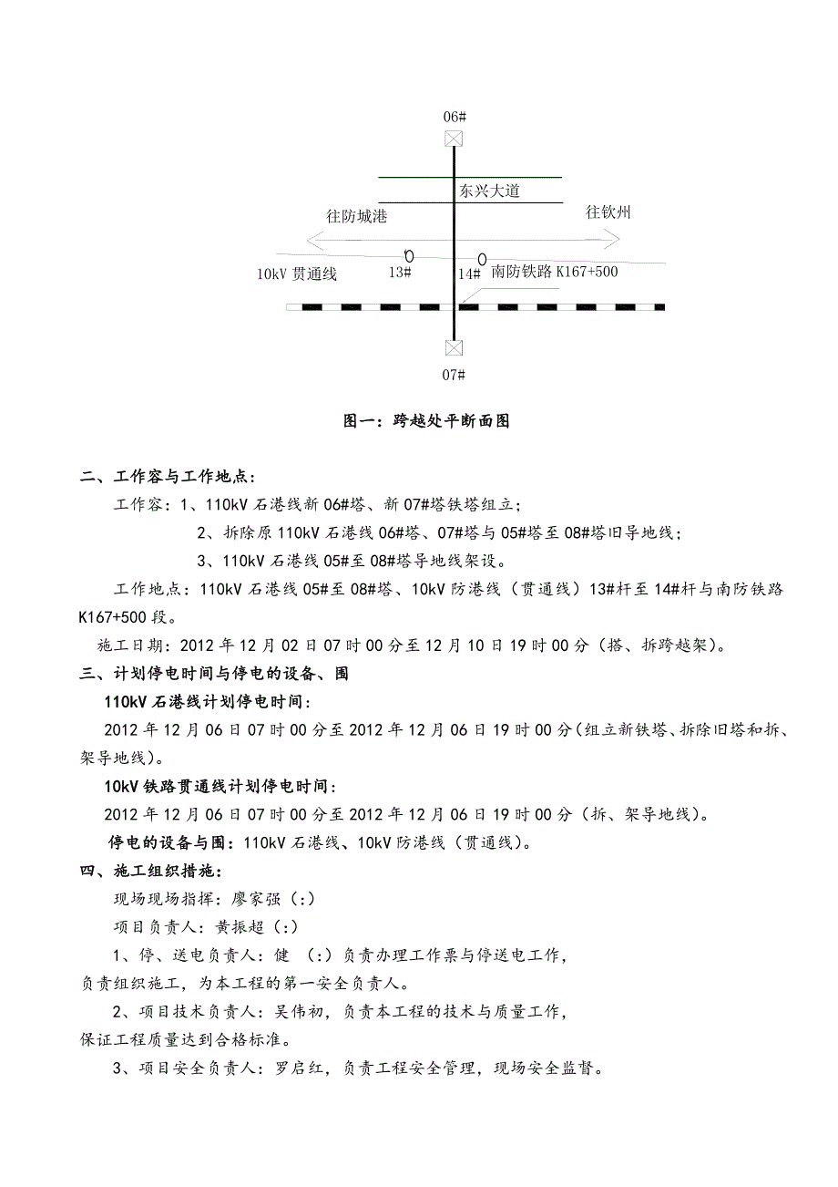 110kV石港线架线施工跨越钦防铁路与10kV贯通线停电工程施工组织设计方案(送铁路)_第4页