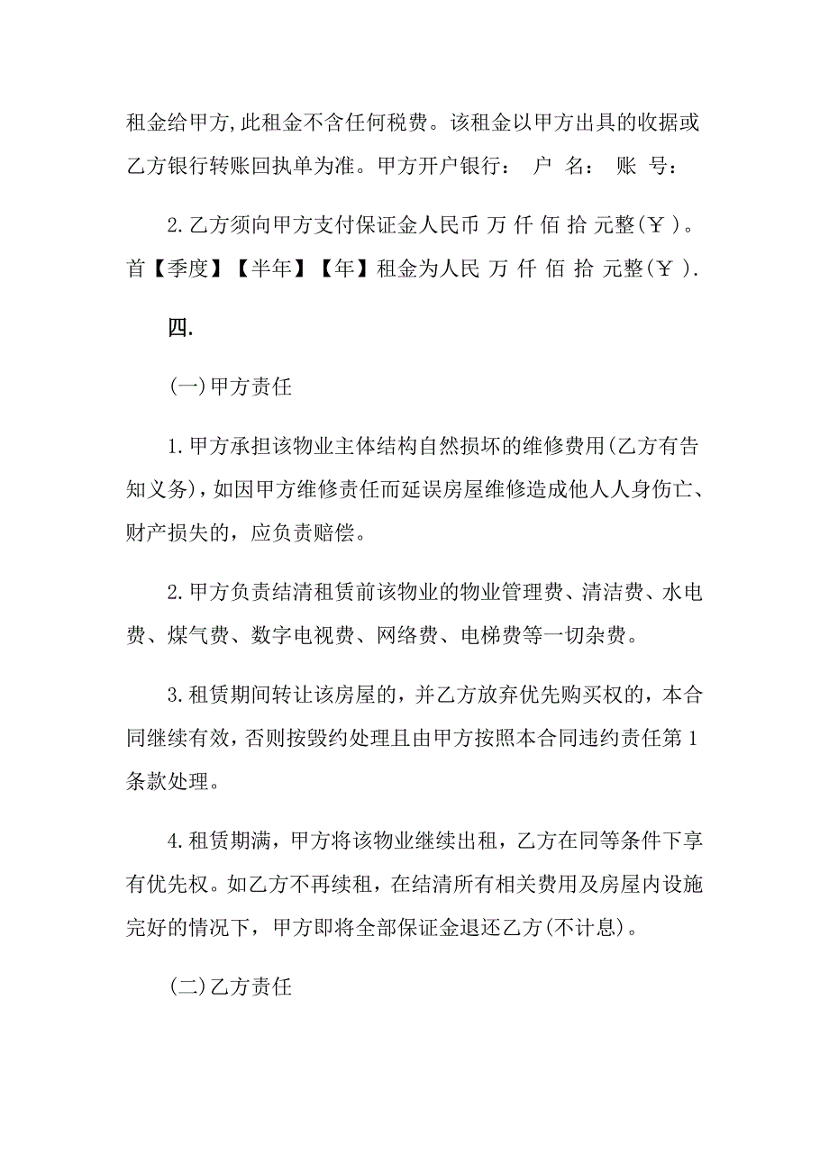 2022房产租赁合同模板锦集九篇_第2页