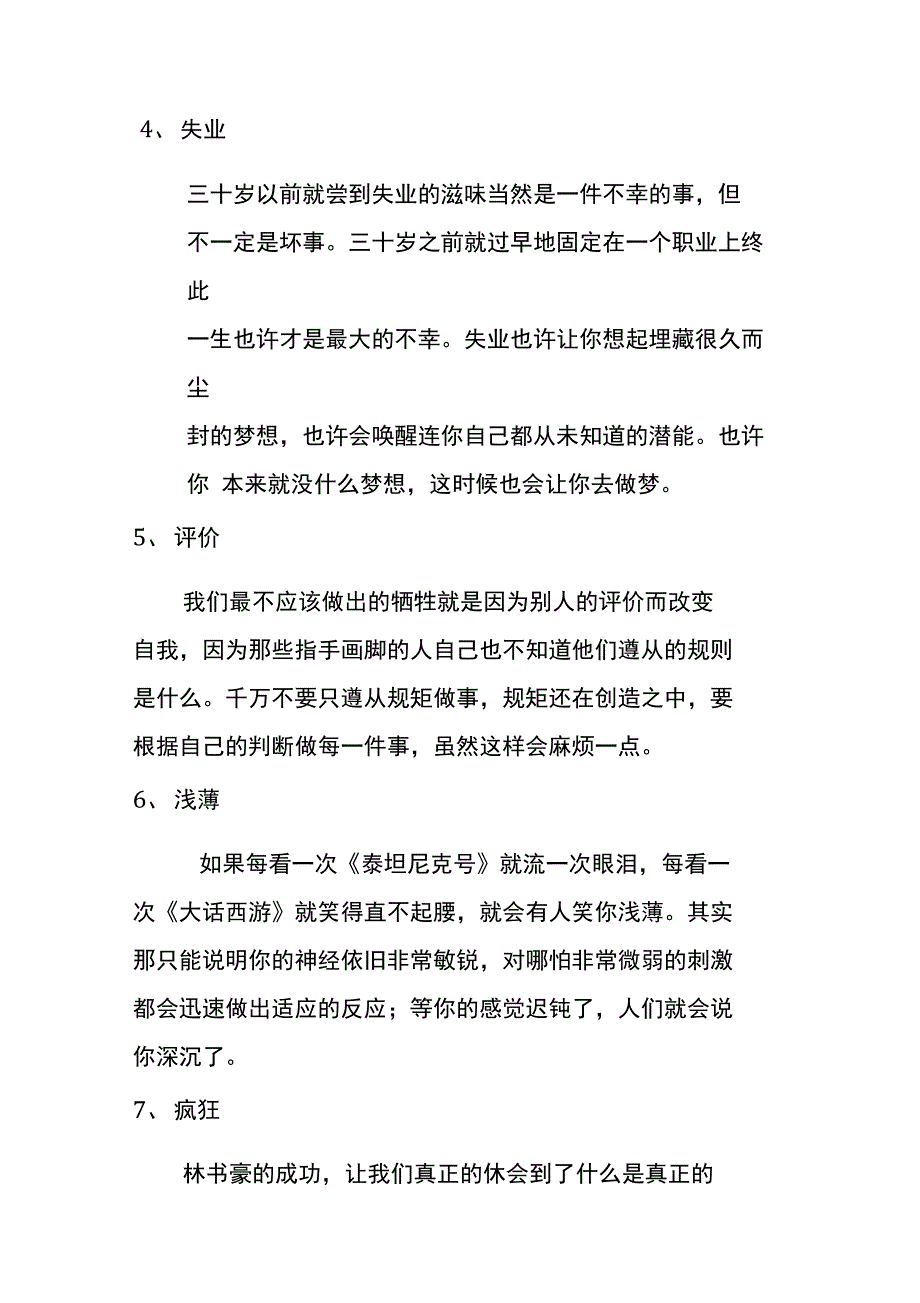 三十岁前不要去在乎的18件事1_第2页