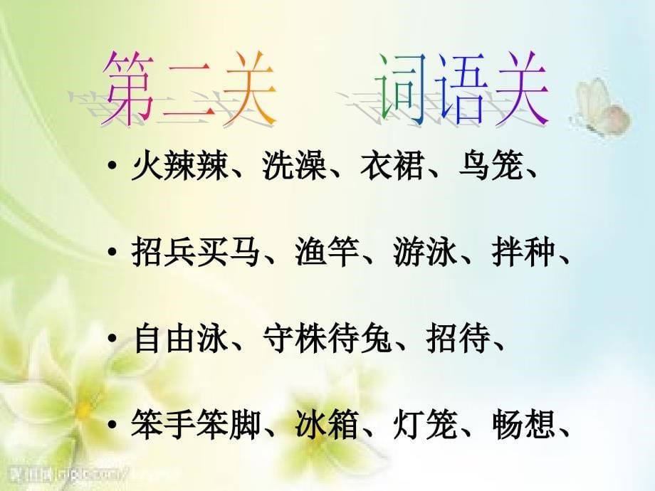 多彩的夏天识字课_第5页