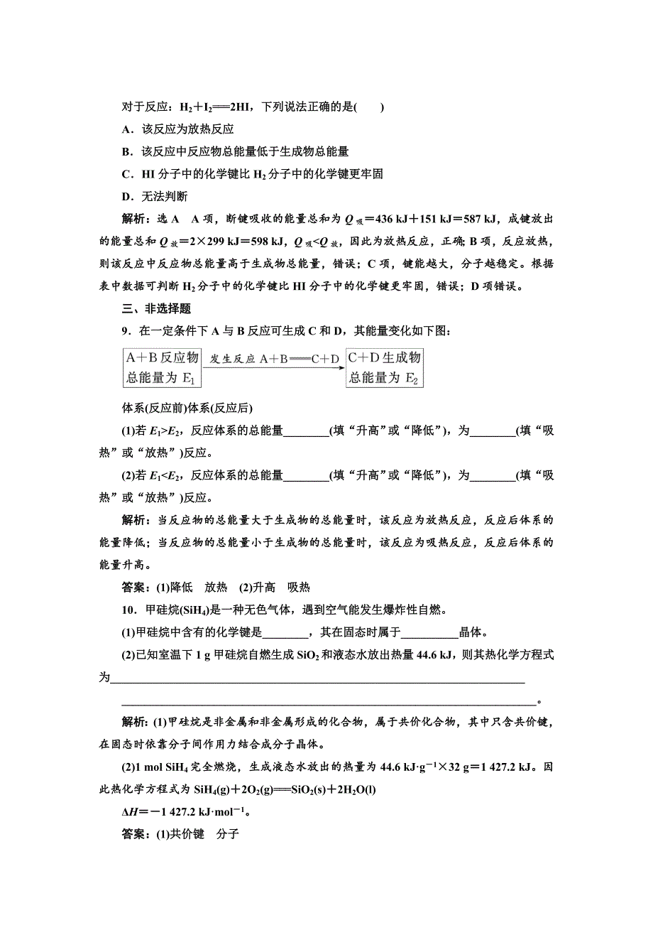 新编高中化学江苏专版必修二：课时跟踪检测九 化学反应中的热量 Word版含解析_第3页