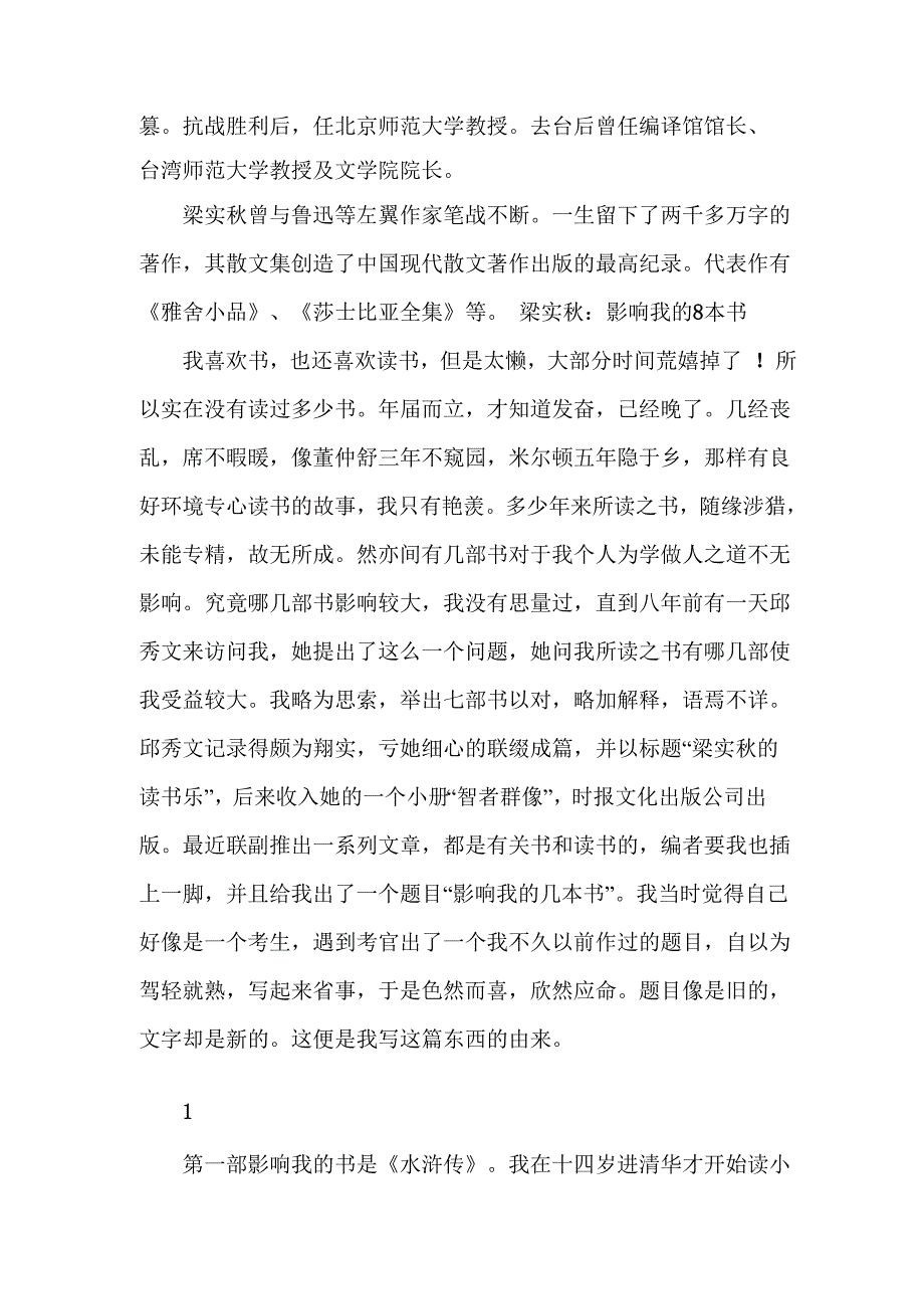 梁实秋读书与做人_第2页