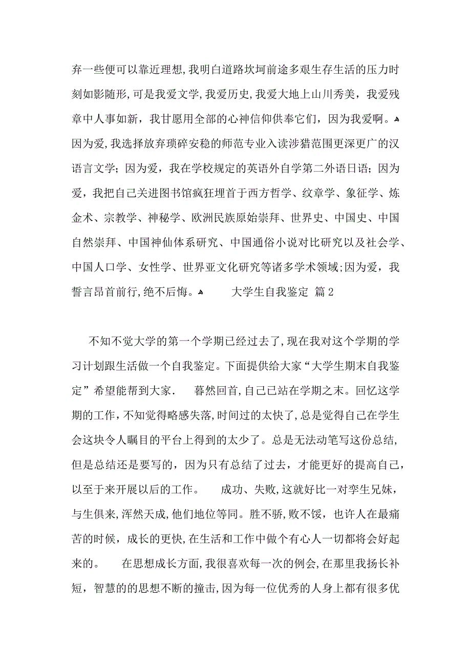 有关大学生自我鉴定模板汇总八篇_第2页